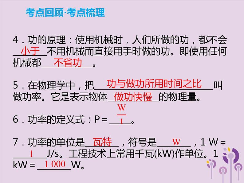 初中物理中考复习 中考物理解读总复习第一轮第三部分能量第11章功和功率课件03