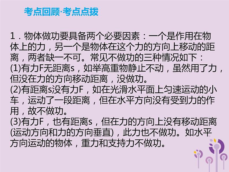 初中物理中考复习 中考物理解读总复习第一轮第三部分能量第11章功和功率课件04