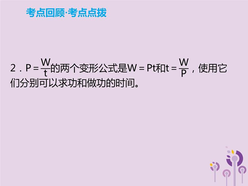 初中物理中考复习 中考物理解读总复习第一轮第三部分能量第11章功和功率课件05