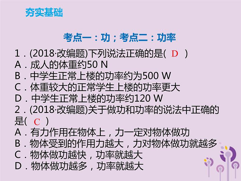 初中物理中考复习 中考物理解读总复习第一轮第三部分能量第11章功和功率课件06