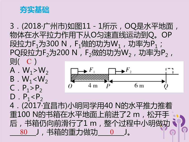 初中物理中考复习 中考物理解读总复习第一轮第三部分能量第11章功和功率课件07