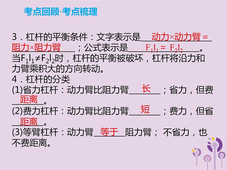 初中物理中考复习 中考物理解读总复习第一轮第三部分能量第12章简单机械课件03