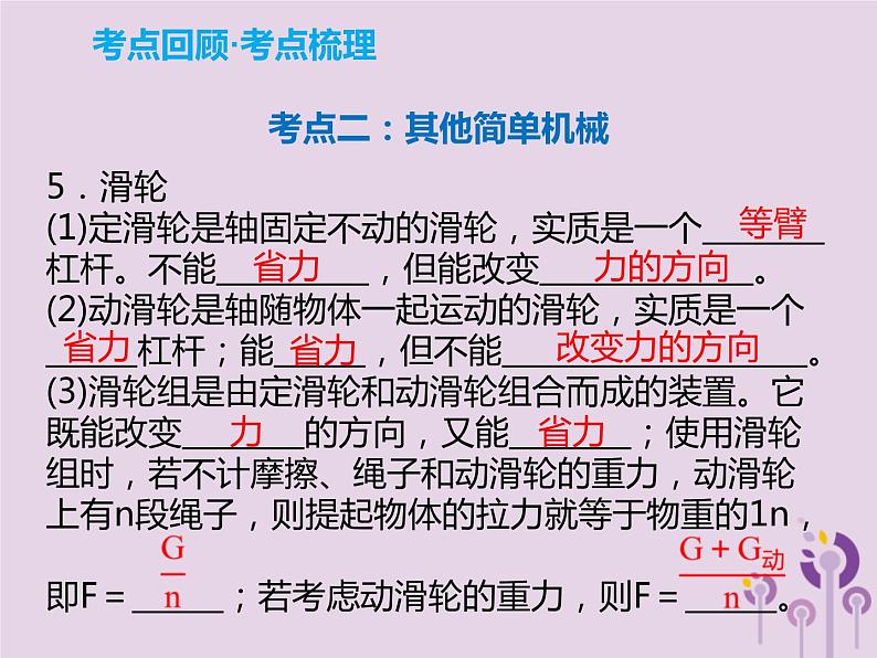 初中物理中考复习 中考物理解读总复习第一轮第三部分能量第12章简单机械课件04