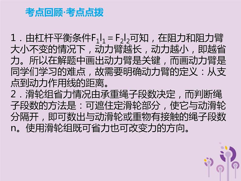 初中物理中考复习 中考物理解读总复习第一轮第三部分能量第12章简单机械课件06