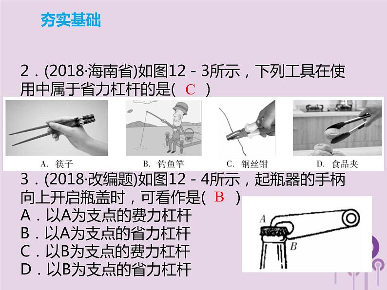 初中物理中考复习 中考物理解读总复习第一轮第三部分能量第12章简单机械课件08