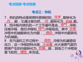 初中物理中考复习 中考物理解读总复习第一轮第三部分能量第15章内能热机课件