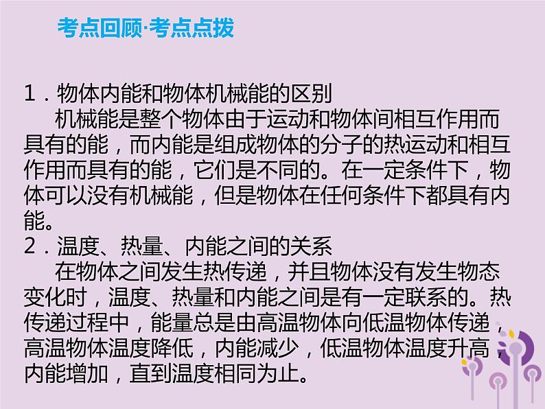 初中物理中考复习 中考物理解读总复习第一轮第三部分能量第15章内能热机课件第5页