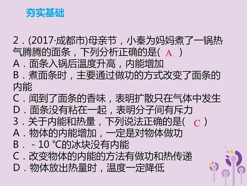 初中物理中考复习 中考物理解读总复习第一轮第三部分能量第15章内能热机课件第8页