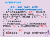 初中物理中考复习 中考物理解读总复习第一轮第四部分电与磁第17章电压电阻课件