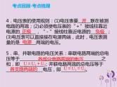 初中物理中考复习 中考物理解读总复习第一轮第四部分电与磁第17章电压电阻课件