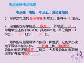 初中物理中考复习 中考物理解读总复习第一轮第四部分电与磁第17章电压电阻课件