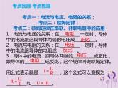 初中物理中考复习 中考物理解读总复习第一轮第四部分电与磁第18章欧姆定律课件