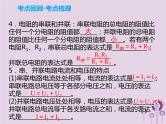 初中物理中考复习 中考物理解读总复习第一轮第四部分电与磁第18章欧姆定律课件