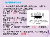 初中物理中考复习 中考物理解读总复习第一轮第四部分电与磁第19章电功率课件