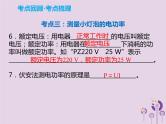 初中物理中考复习 中考物理解读总复习第一轮第四部分电与磁第19章电功率课件