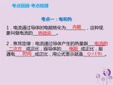 初中物理中考复习 中考物理解读总复习第一轮第四部分电与磁第20章电与热安全用电课件