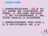 初中物理中考复习 中考物理解读总复习第一轮第四部分电与磁第20章电与热安全用电课件