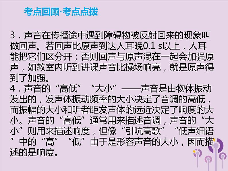 初中物理中考复习 中考物理解读总复习第一轮第一部分声光热第1章声现象课件第6页