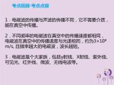 初中物理中考复习 中考物理解读总复习第一轮第四部分电与磁第22章信息的传递能源与可持续发展能量守恒课件