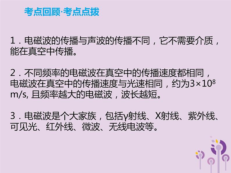 初中物理中考复习 中考物理解读总复习第一轮第四部分电与磁第22章信息的传递能源与可持续发展能量守恒课件05