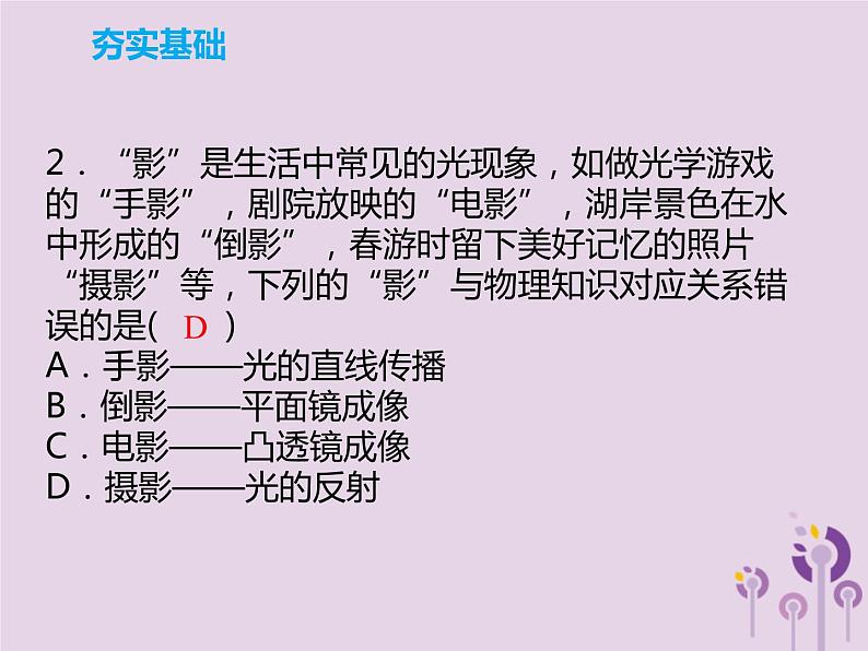 初中物理中考复习 中考物理解读总复习第一轮第一部分声光热第2章光的传播和光的反射课件第8页