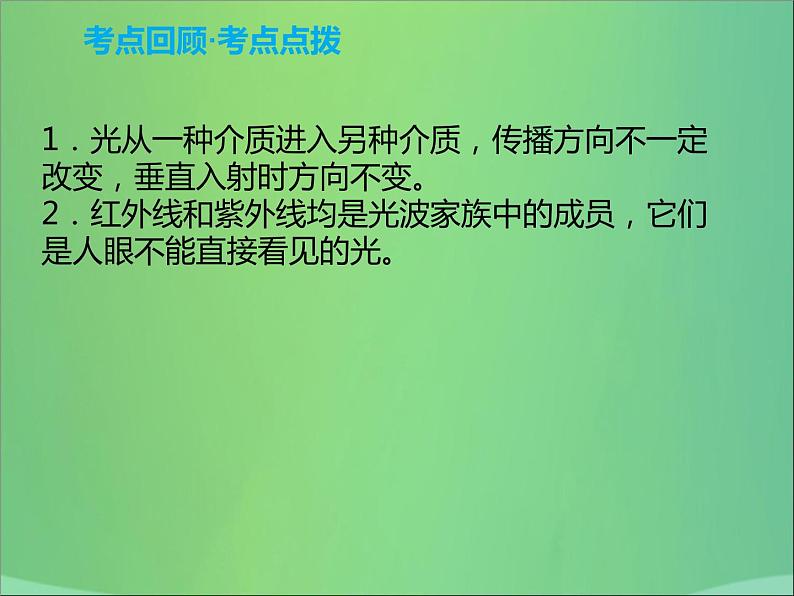 初中物理中考复习 中考物理解读总复习第一轮第一部分声光热第3章光的折射和色散透镜及其应用第1课时课件PPT第4页