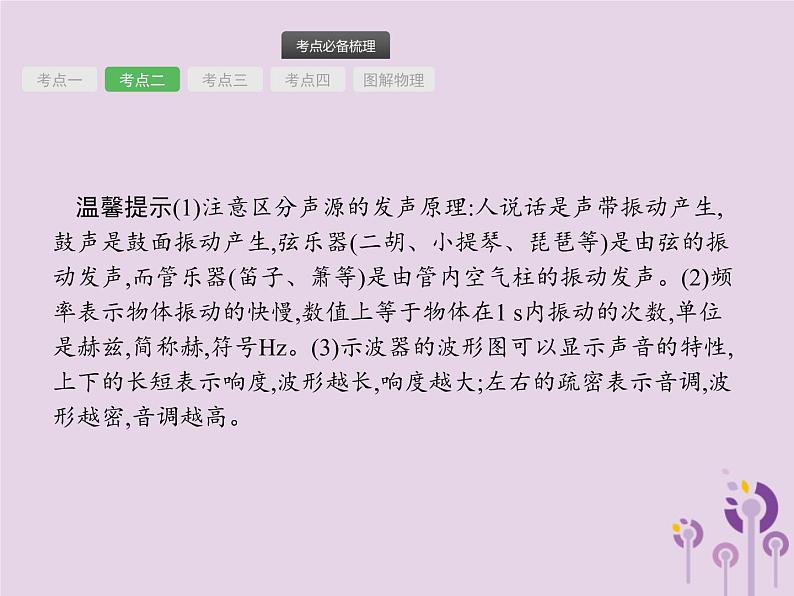 初中物理中考复习 课标通用中考物理总复习第一单元声和光第1讲声现象课件06