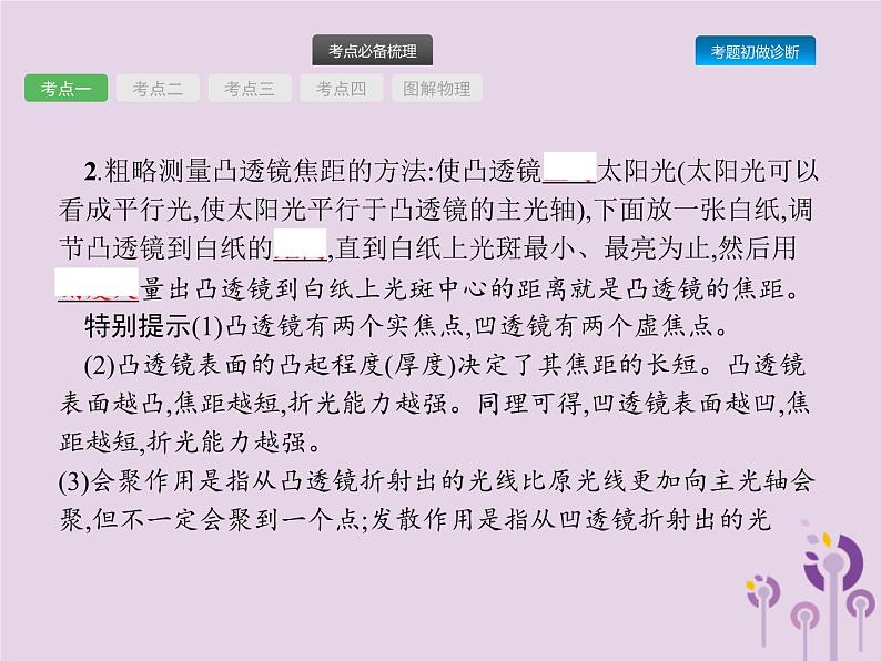 初中物理中考复习 课标通用中考物理总复习第一单元声和光第3讲透镜及其应用课件03