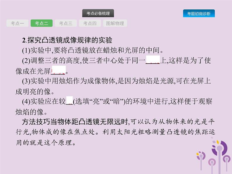 初中物理中考复习 课标通用中考物理总复习第一单元声和光第3讲透镜及其应用课件05