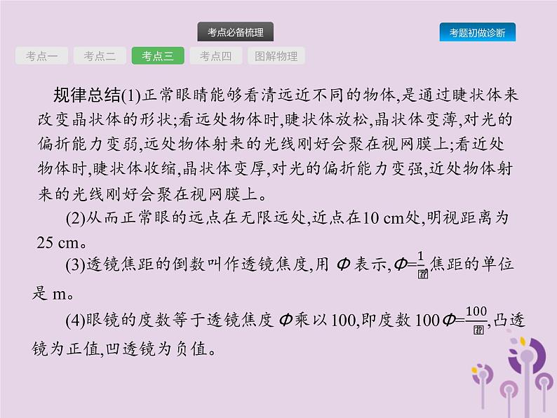 初中物理中考复习 课标通用中考物理总复习第一单元声和光第3讲透镜及其应用课件08