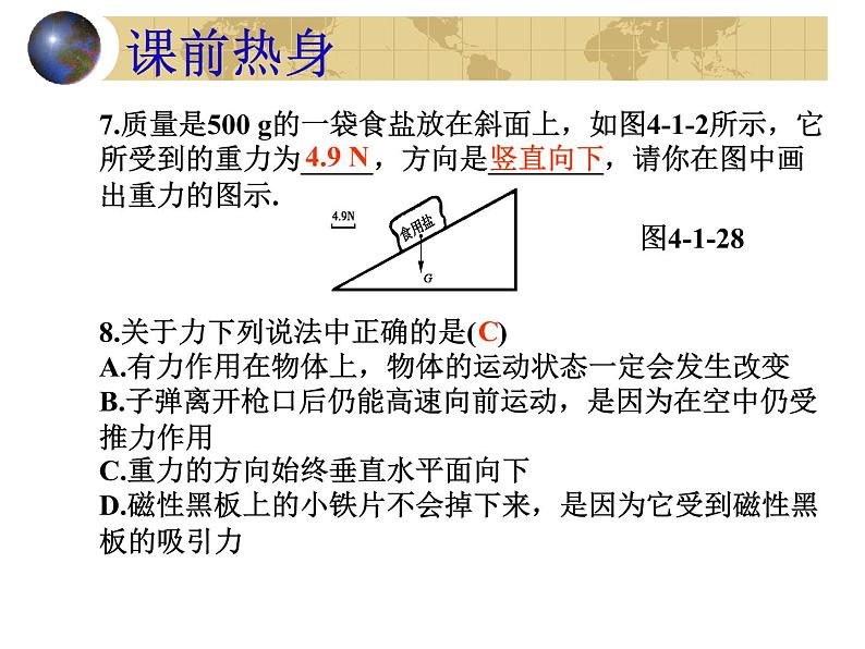 初中物理中考复习 力（物理中考复习课件）(408K)第5页