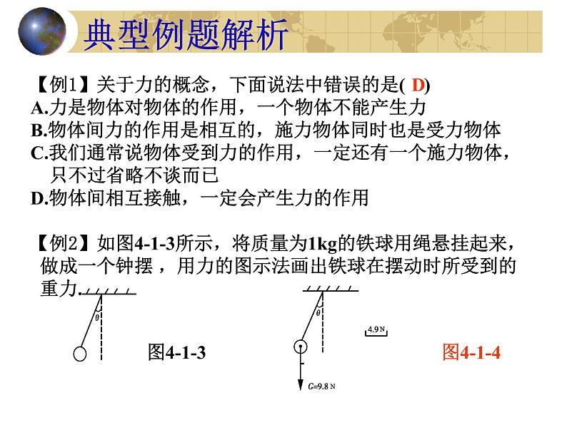 初中物理中考复习 力（物理中考复习课件）(408K)第7页