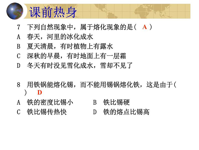 初中物理中考复习 热现象（物理中考复习课件）(392K)第6页