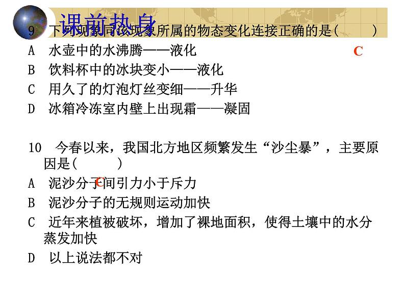 初中物理中考复习 热现象（物理中考复习课件）(392K)第7页