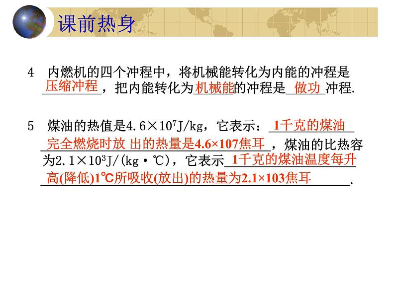 初中物理中考复习 内能和内能的利用（物理中考复习课件）(468K)04