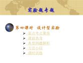 初中物理中考复习 设计型实验（物理中考复习课件）(330K)