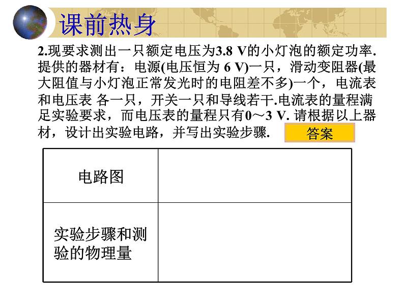 初中物理中考复习 设计型实验（物理中考复习课件）(330K)第4页