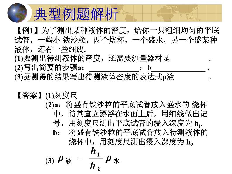 初中物理中考复习 设计型实验（物理中考复习课件）(330K)第5页