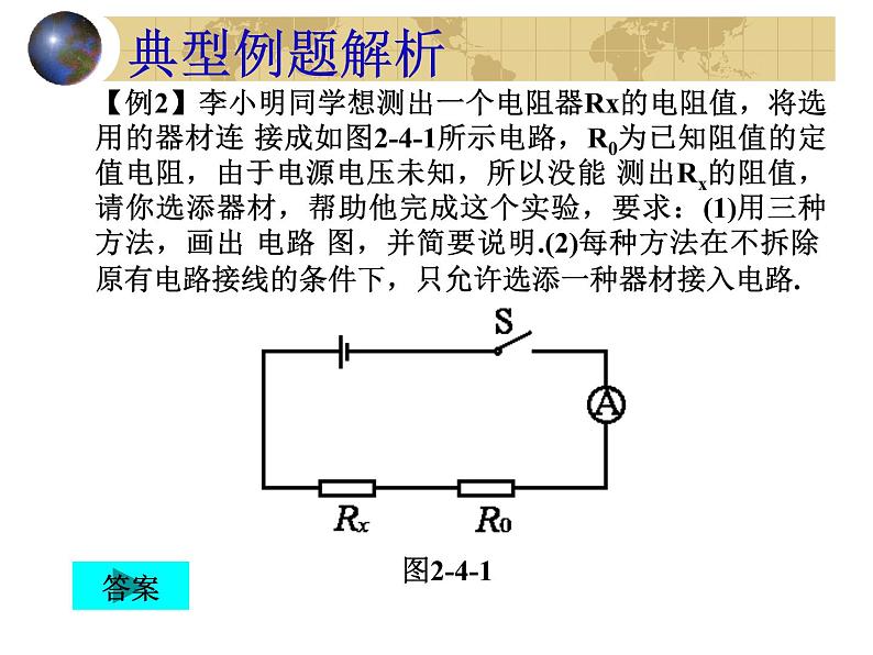 初中物理中考复习 设计型实验（物理中考复习课件）(330K)第6页