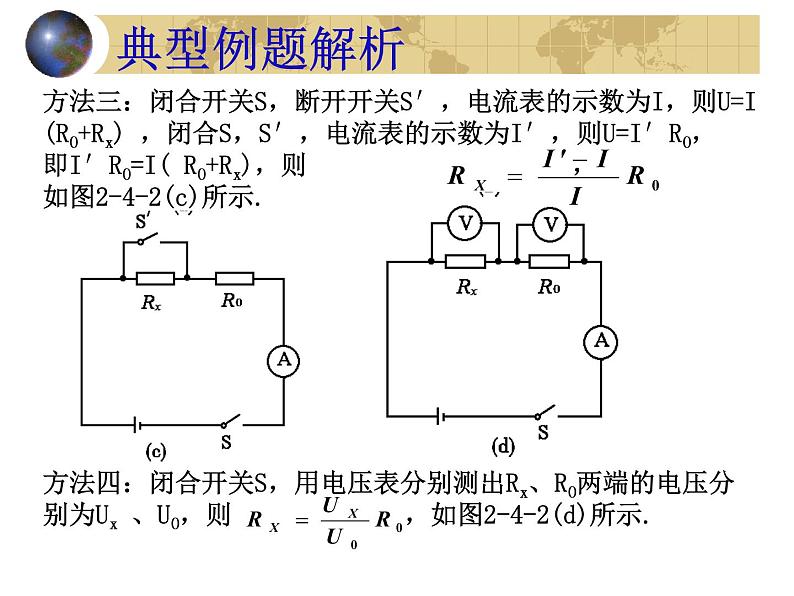 初中物理中考复习 设计型实验（物理中考复习课件）(330K)第8页