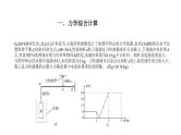 初中物理中考复习 题型突破四　计算题—2021届中考物理（通用）一轮复习习题课件