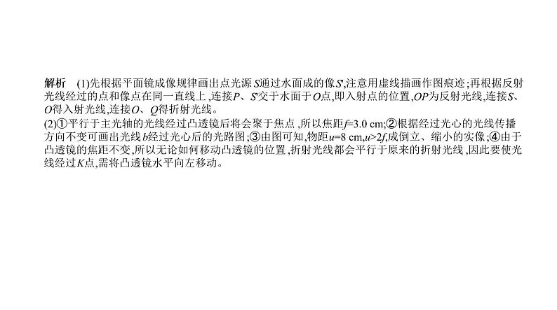 初中物理中考复习 题型突破二　作图题—2021届中考物理（通用）一轮复习习题课件第5页