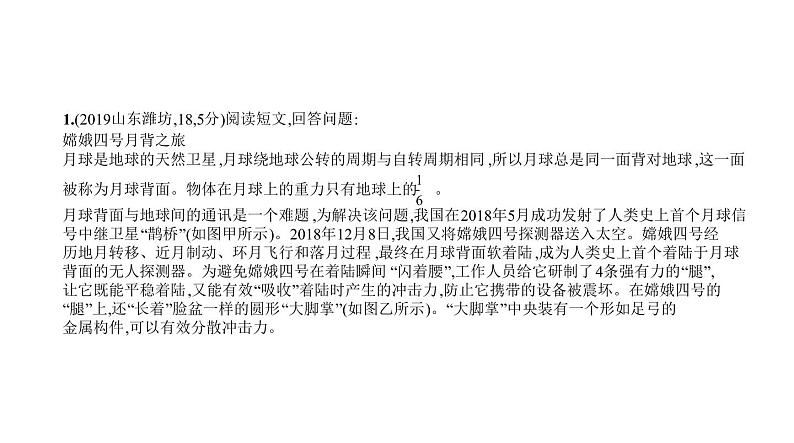 初中物理中考复习 题型突破五　材料阅读题—2021届中考物理（通用）一轮复习习题课件02