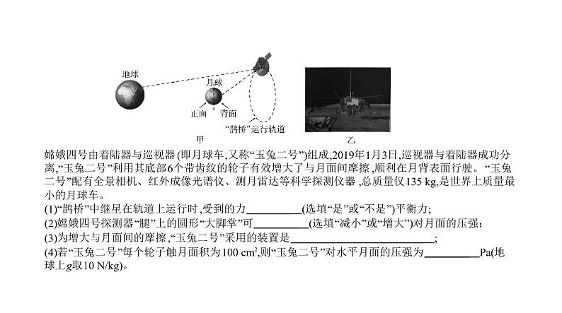 初中物理中考复习 题型突破五　材料阅读题—2021届中考物理（通用）一轮复习习题课件03