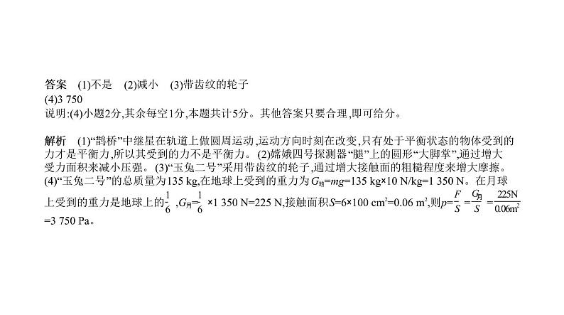 初中物理中考复习 题型突破五　材料阅读题—2021届中考物理（通用）一轮复习习题课件04