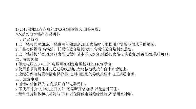 初中物理中考复习 题型突破五　材料阅读题—2021届中考物理（通用）一轮复习习题课件05