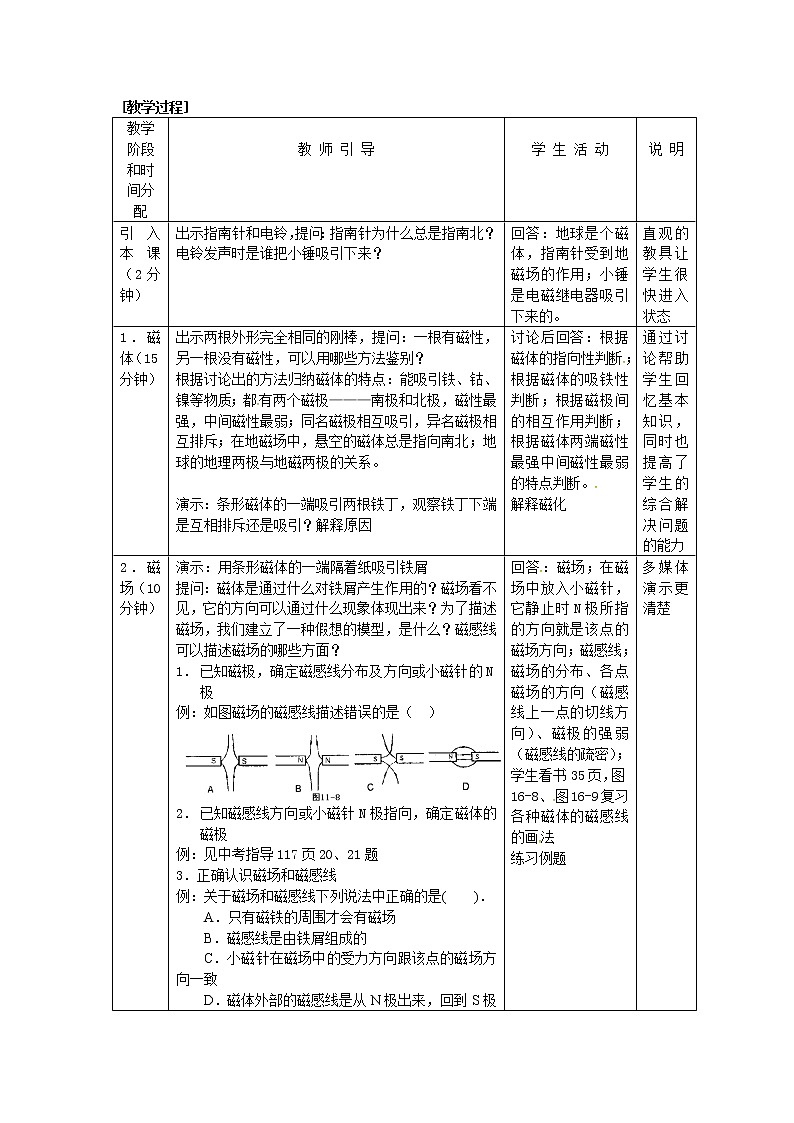 初中物理中考复习 中考物理第一轮复习教案  第二十章《电和磁》第2页