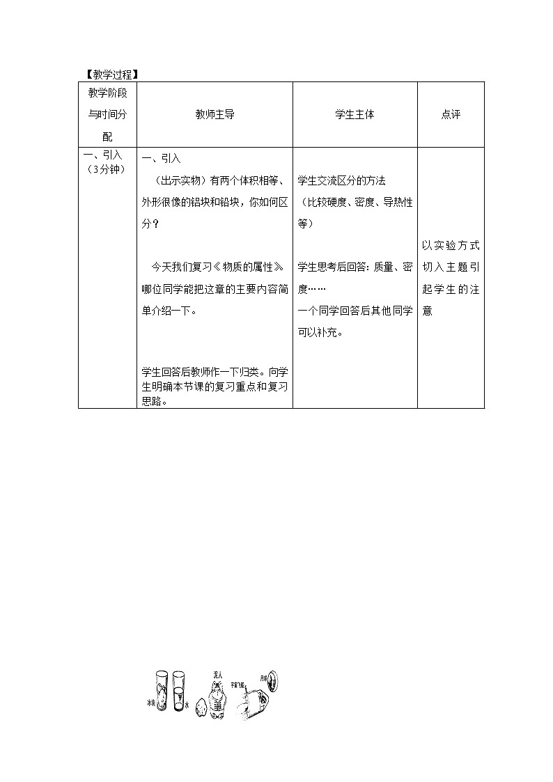 初中物理中考复习 中考物理第一轮复习教案  第六章  质量与密度第2页