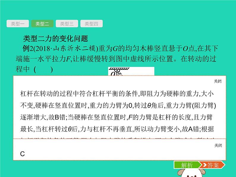 初中物理中考复习 课标通用中考物理总复习第一编知识方法固基专项突破4动态杠杆课件06