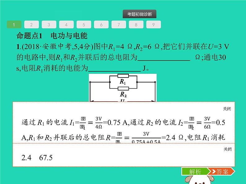 初中物理中考复习 课标通用中考物理总复习第一编知识方法固基第15章电功率第1节电能与电功率课件08